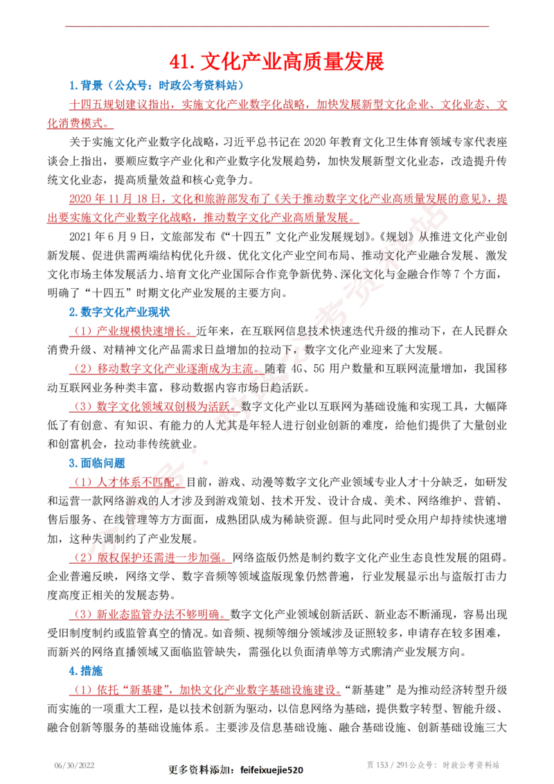 《2022年申论热点90篇》_26吉林考备考资料包_05申论资料包（人物素材申论模板等）_003申论热点预测90篇