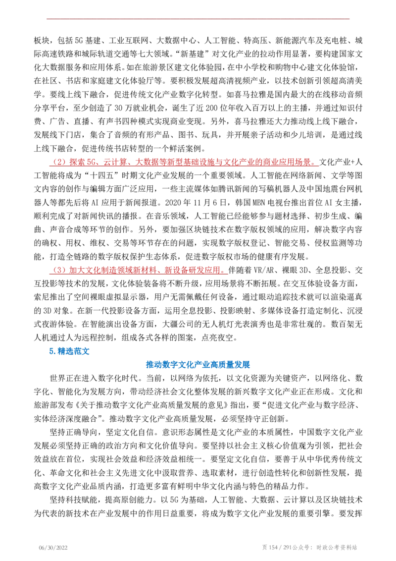 《2022年申论热点90篇》_26吉林考备考资料包_05申论资料包（人物素材申论模板等）_003申论热点预测90篇