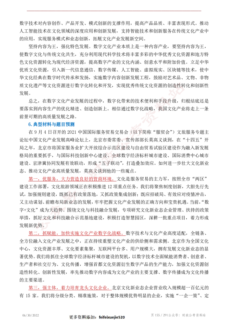 《2022年申论热点90篇》_26吉林考备考资料包_05申论资料包（人物素材申论模板等）_003申论热点预测90篇
