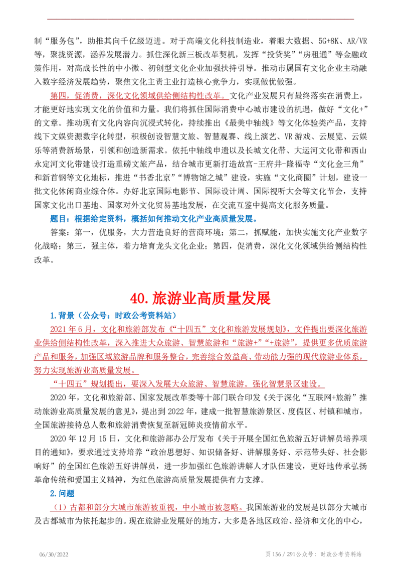 《2022年申论热点90篇》_26吉林考备考资料包_05申论资料包（人物素材申论模板等）_003申论热点预测90篇