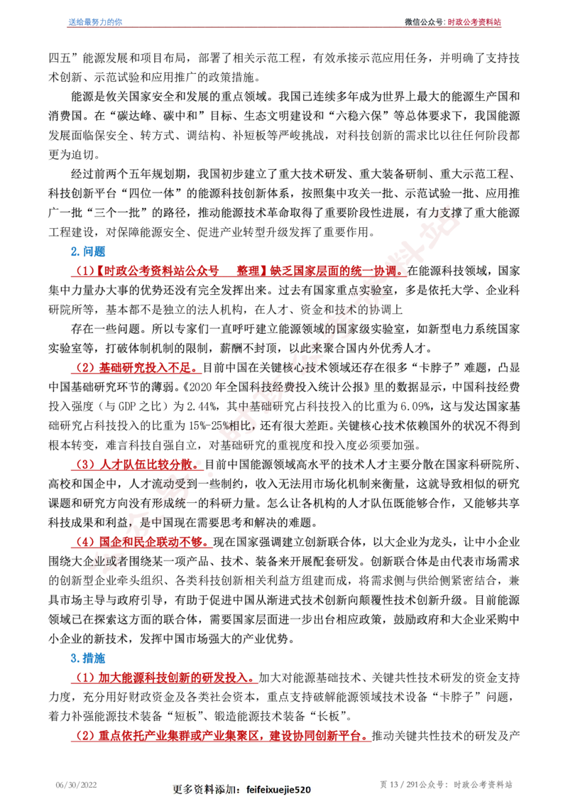 《2022年申论热点90篇》_26吉林考备考资料包_05申论资料包（人物素材申论模板等）_003申论热点预测90篇