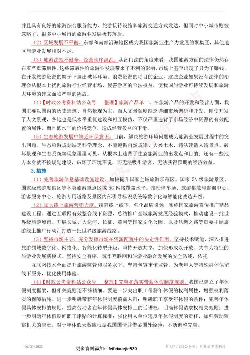 《2022年申论热点90篇》_26吉林考备考资料包_05申论资料包（人物素材申论模板等）_003申论热点预测90篇