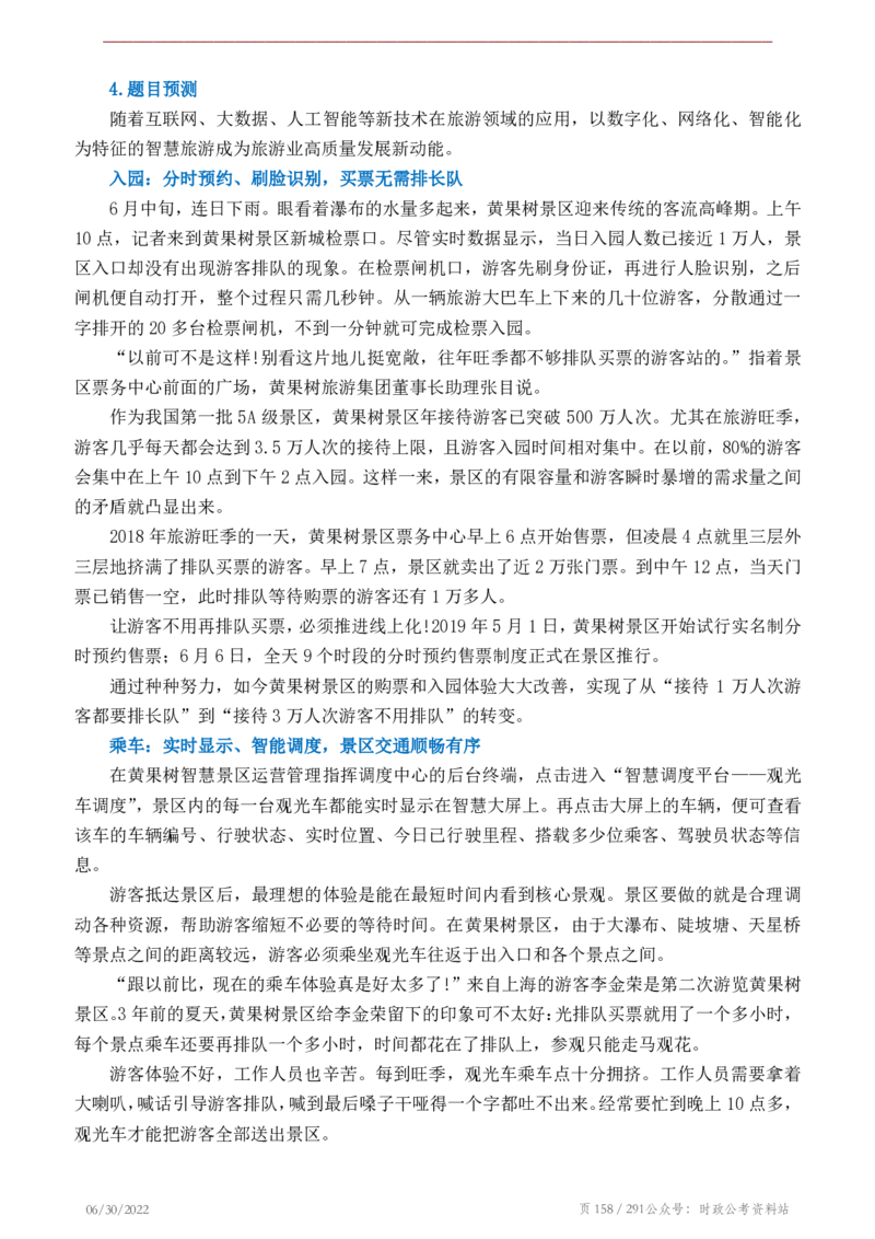 《2022年申论热点90篇》_26吉林考备考资料包_05申论资料包（人物素材申论模板等）_003申论热点预测90篇