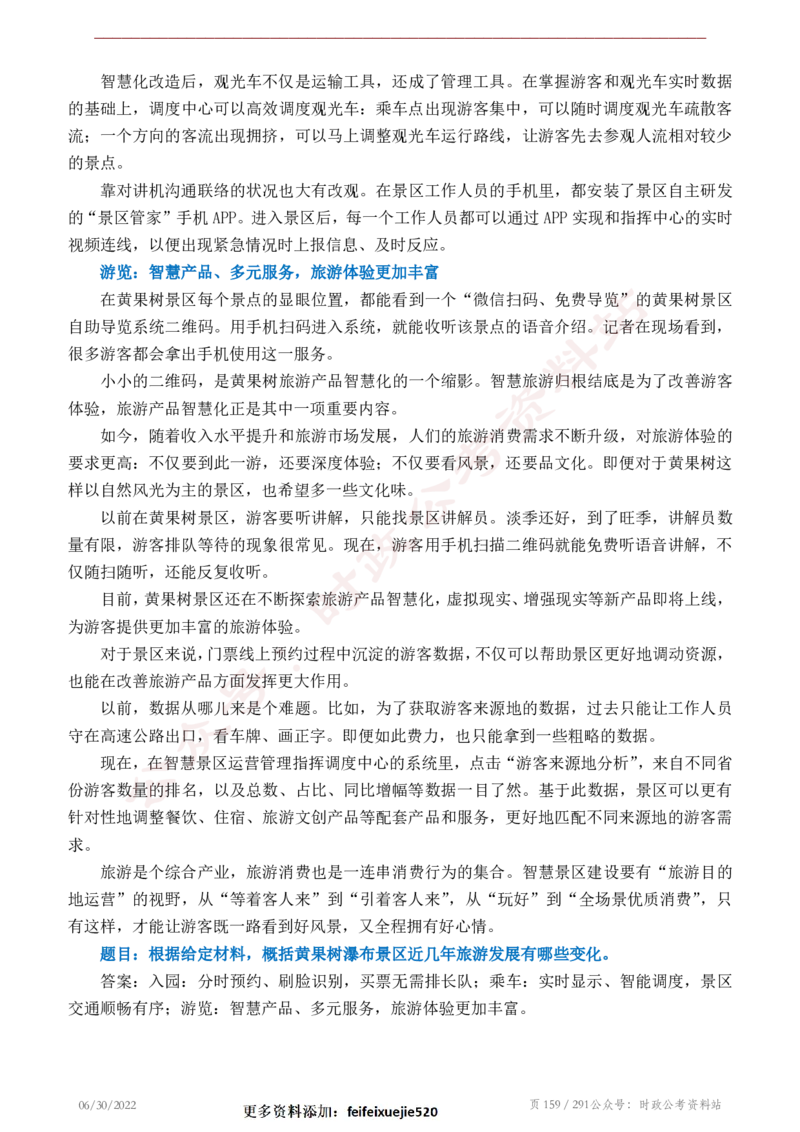 《2022年申论热点90篇》_26吉林考备考资料包_05申论资料包（人物素材申论模板等）_003申论热点预测90篇