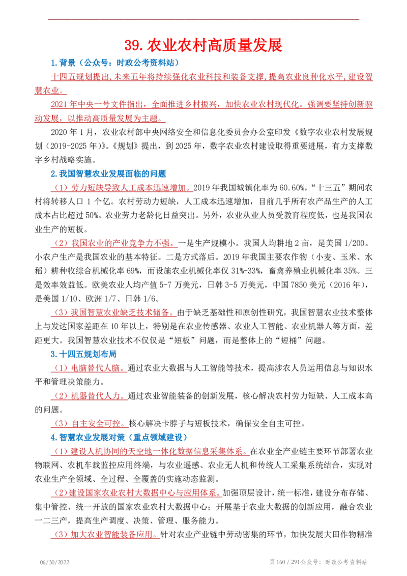 《2022年申论热点90篇》_26吉林考备考资料包_05申论资料包（人物素材申论模板等）_003申论热点预测90篇