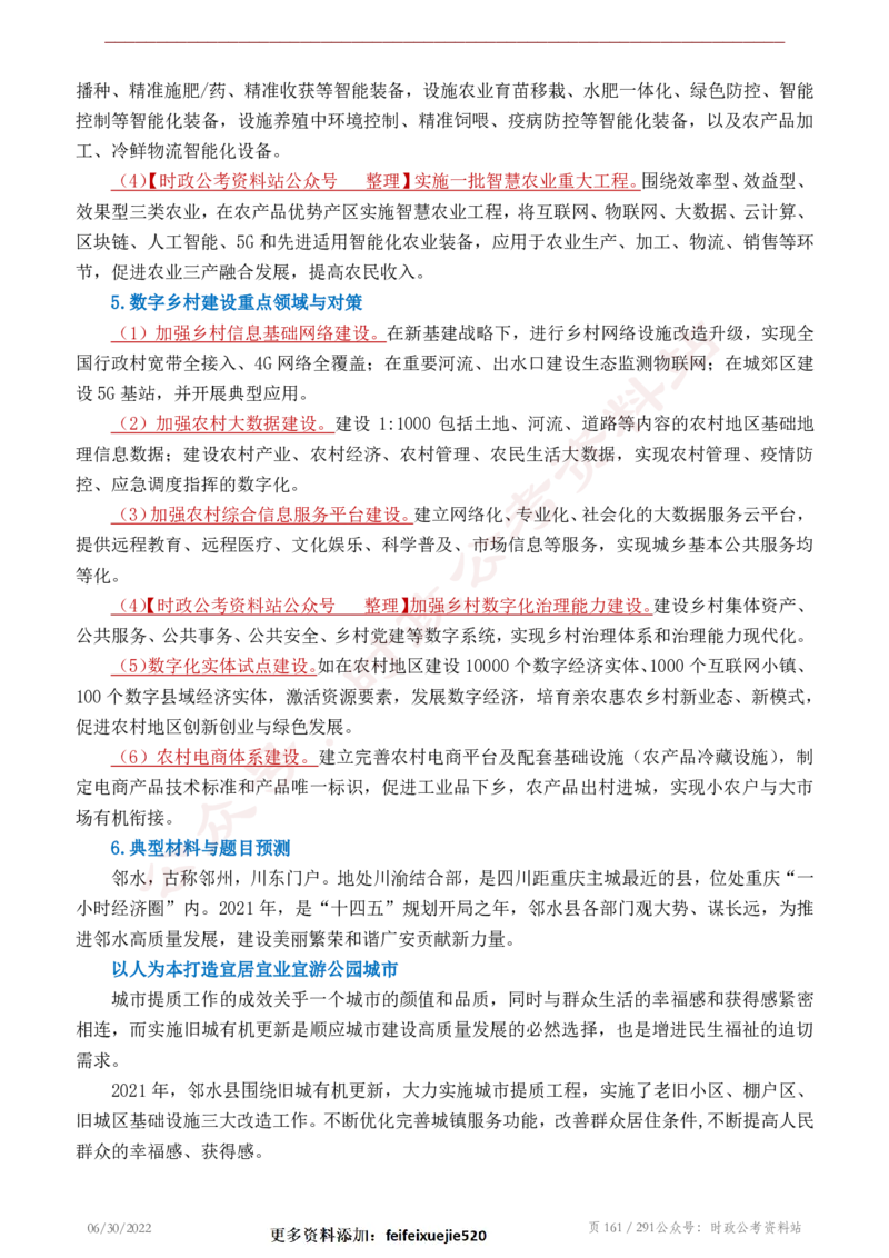 《2022年申论热点90篇》_26吉林考备考资料包_05申论资料包（人物素材申论模板等）_003申论热点预测90篇