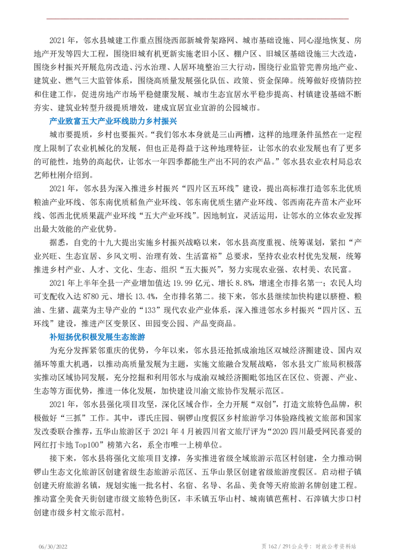 《2022年申论热点90篇》_26吉林考备考资料包_05申论资料包（人物素材申论模板等）_003申论热点预测90篇