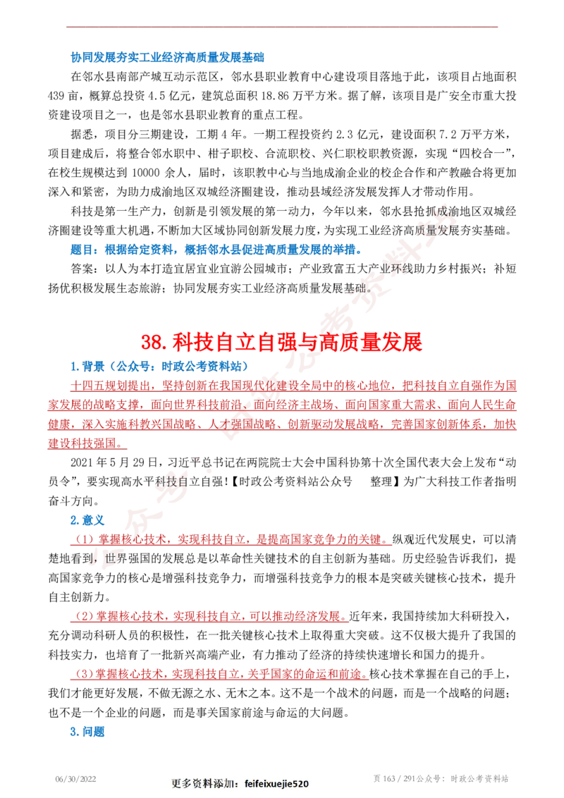 《2022年申论热点90篇》_26吉林考备考资料包_05申论资料包（人物素材申论模板等）_003申论热点预测90篇