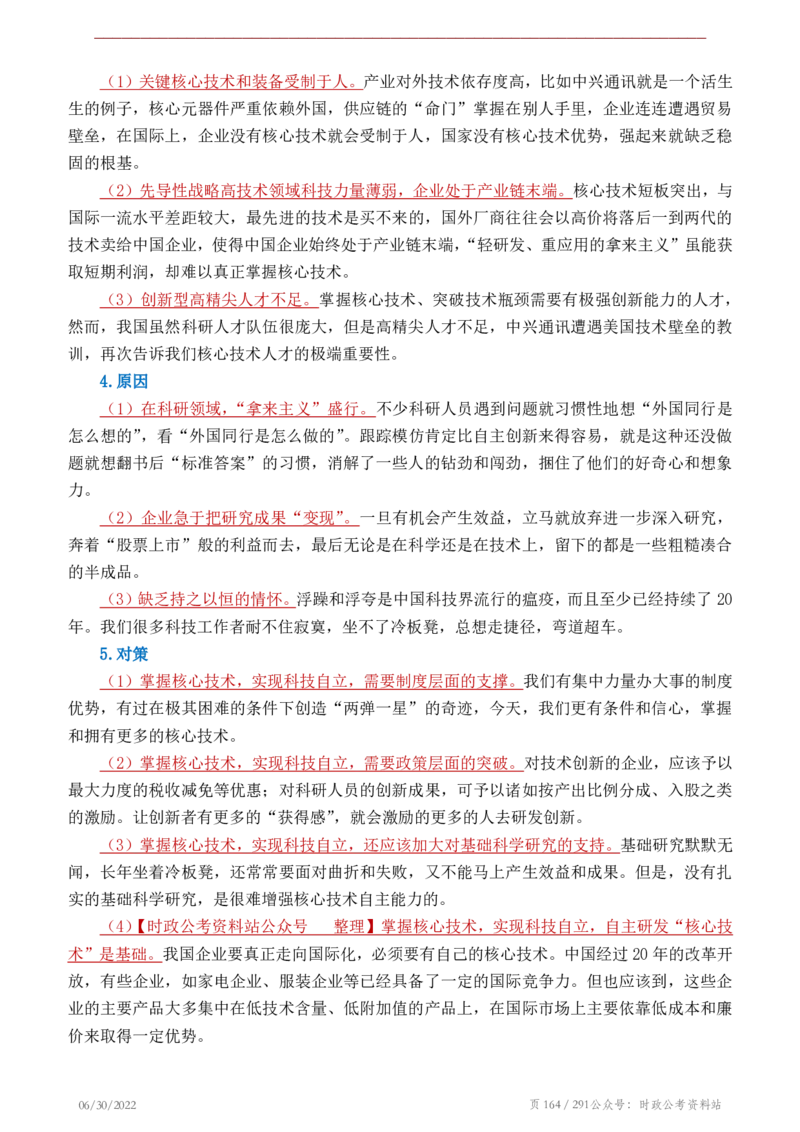 《2022年申论热点90篇》_26吉林考备考资料包_05申论资料包（人物素材申论模板等）_003申论热点预测90篇