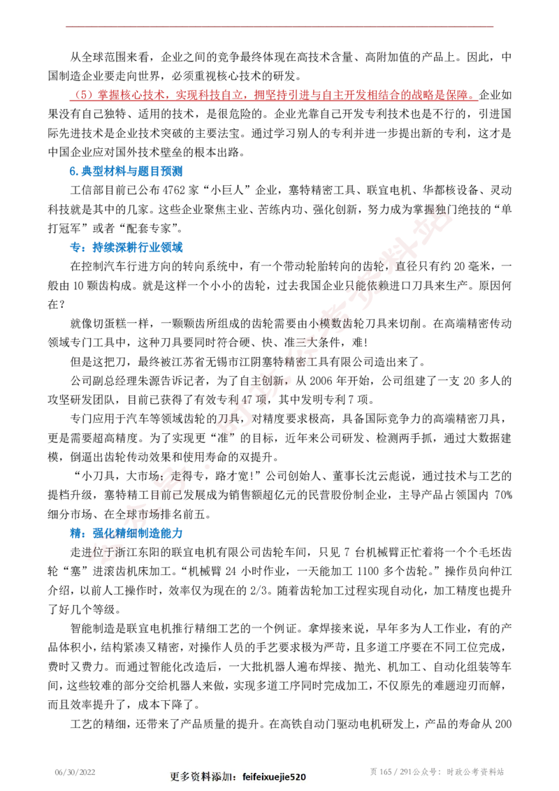 《2022年申论热点90篇》_26吉林考备考资料包_05申论资料包（人物素材申论模板等）_003申论热点预测90篇