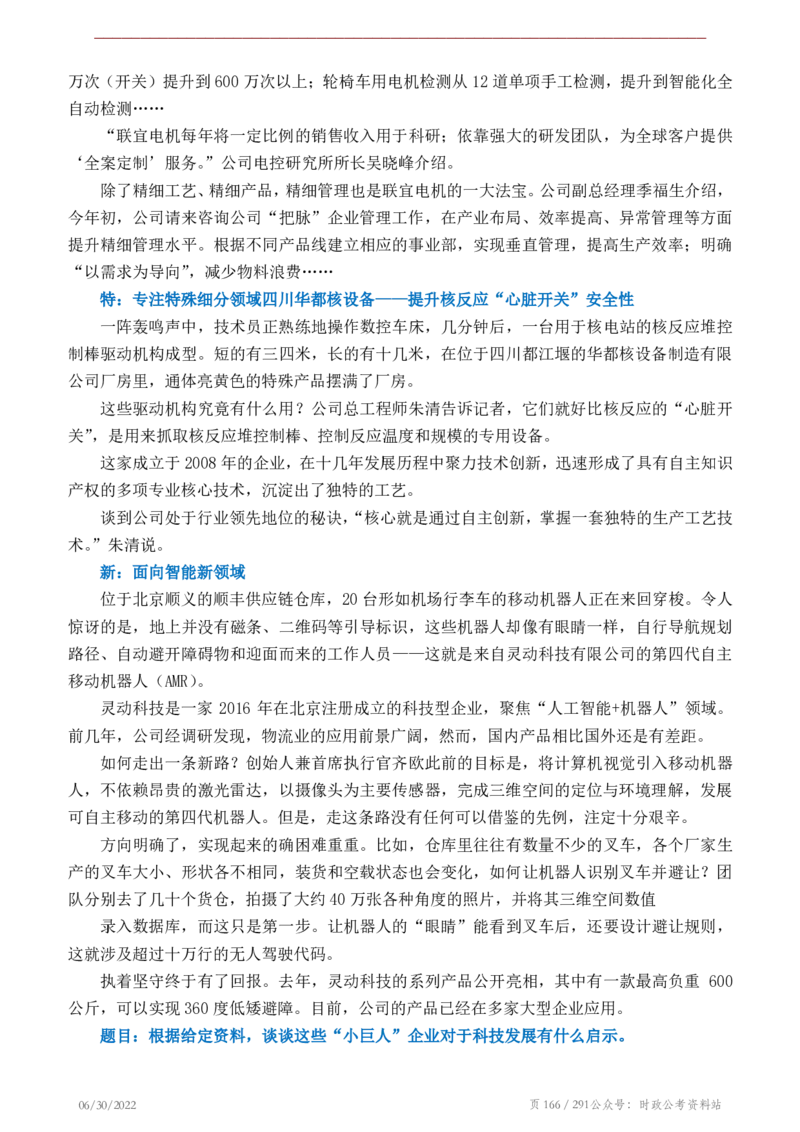 《2022年申论热点90篇》_26吉林考备考资料包_05申论资料包（人物素材申论模板等）_003申论热点预测90篇