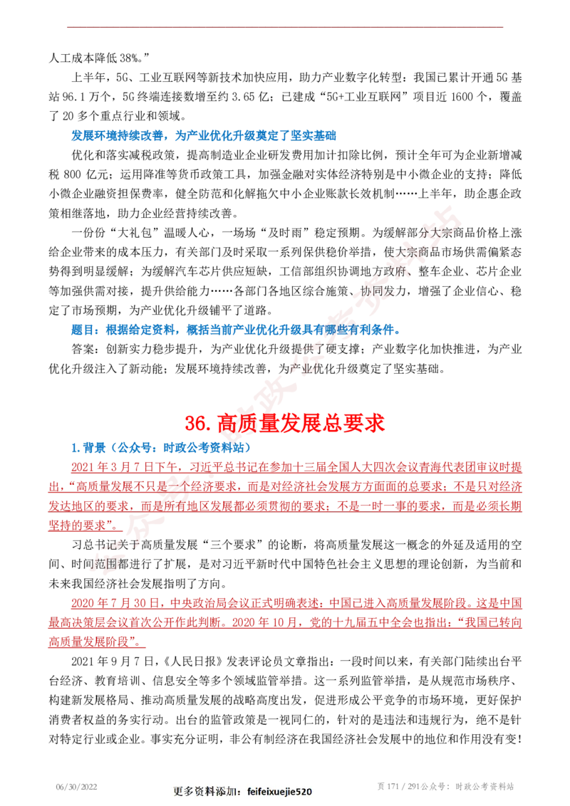 《2022年申论热点90篇》_26吉林考备考资料包_05申论资料包（人物素材申论模板等）_003申论热点预测90篇
