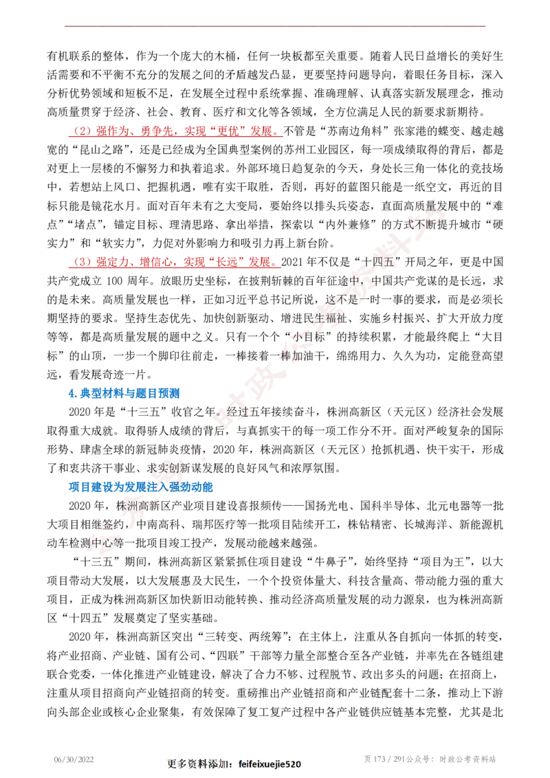 《2022年申论热点90篇》_26吉林考备考资料包_05申论资料包（人物素材申论模板等）_003申论热点预测90篇