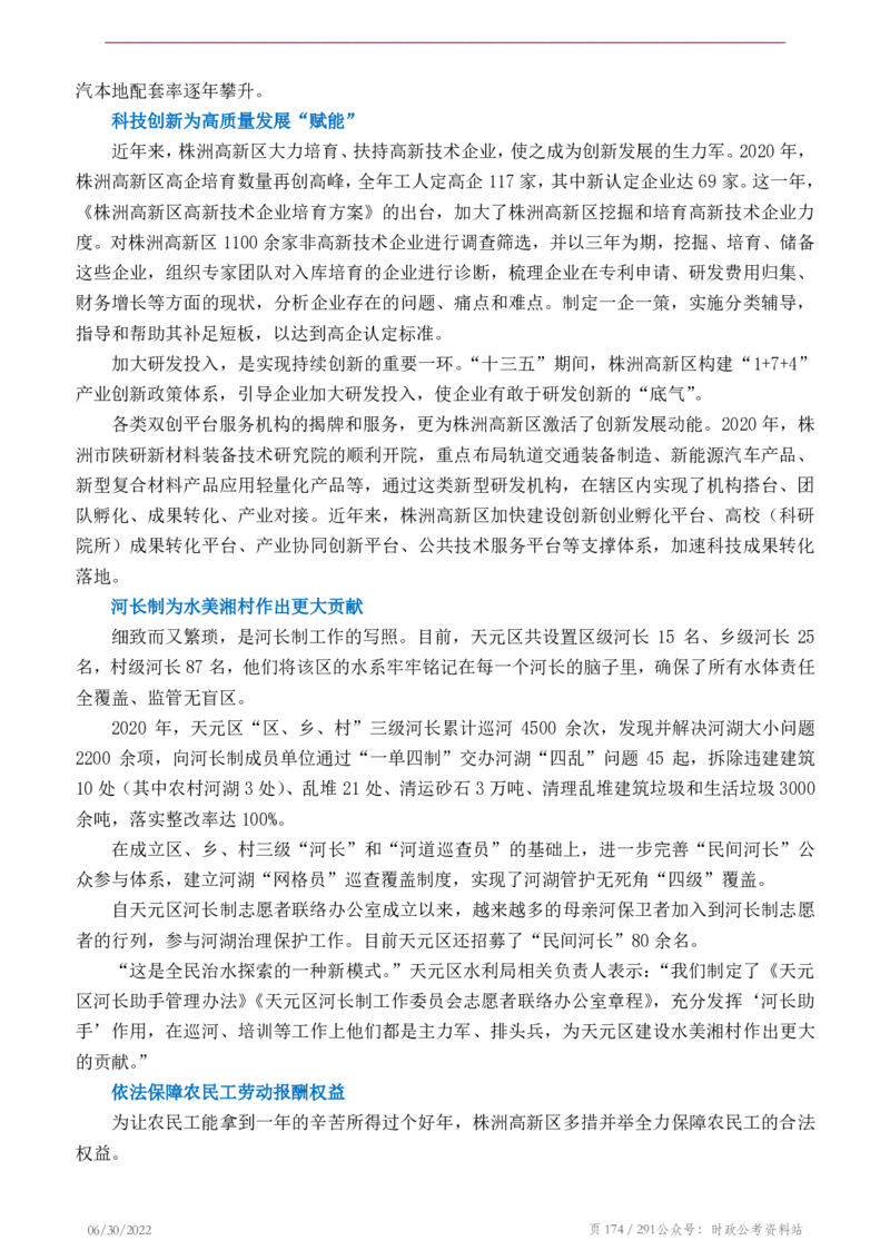 《2022年申论热点90篇》_26吉林考备考资料包_05申论资料包（人物素材申论模板等）_003申论热点预测90篇