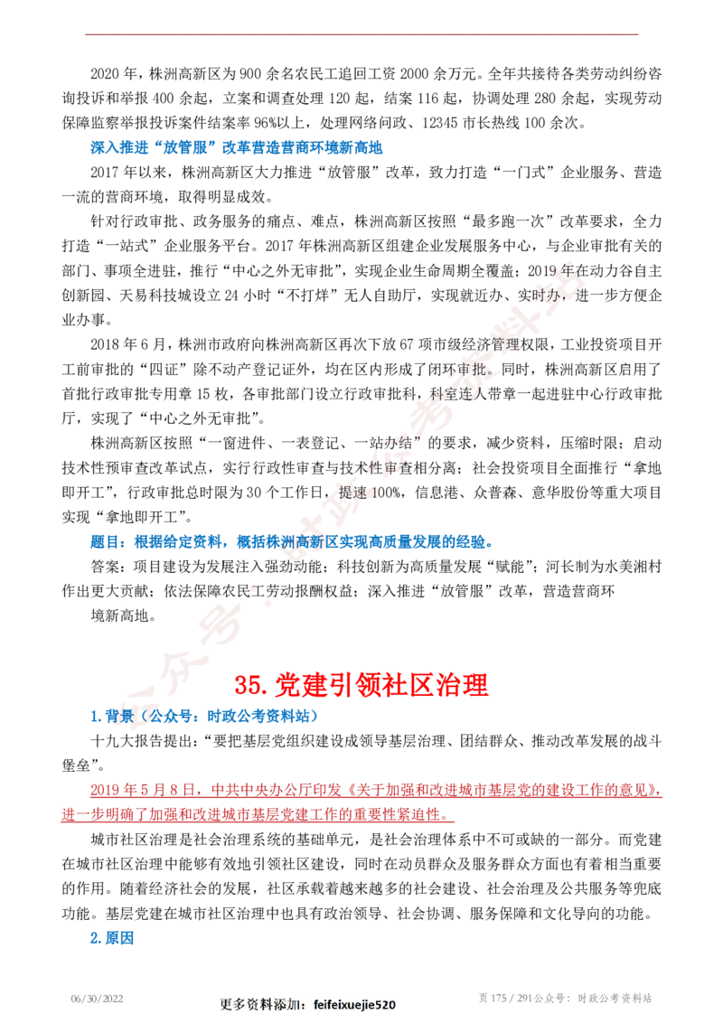《2022年申论热点90篇》_26吉林考备考资料包_05申论资料包（人物素材申论模板等）_003申论热点预测90篇