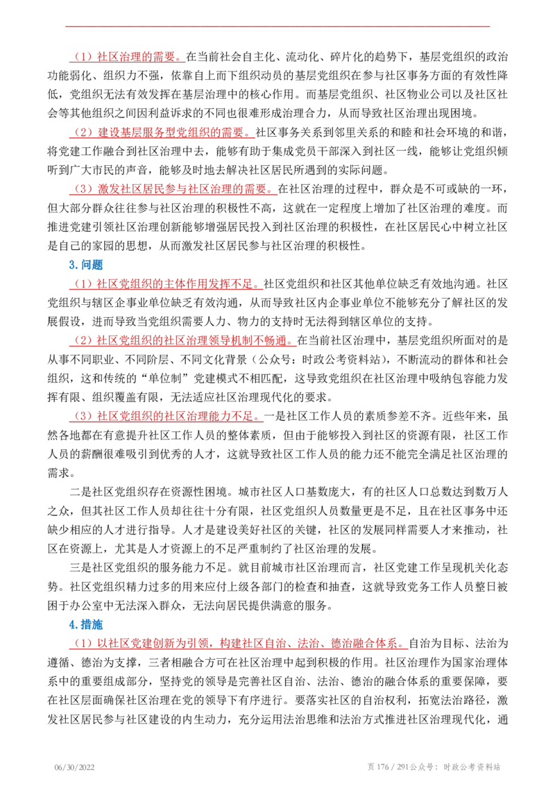 《2022年申论热点90篇》_26吉林考备考资料包_05申论资料包（人物素材申论模板等）_003申论热点预测90篇