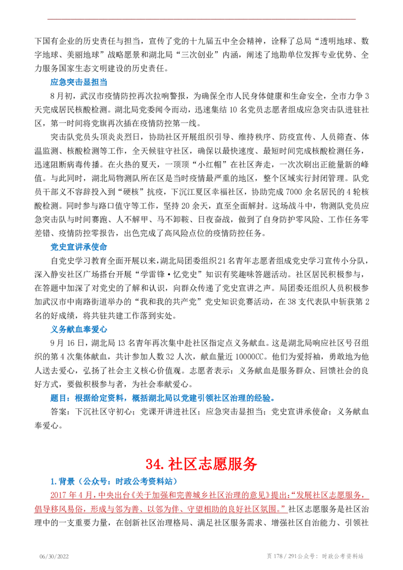 《2022年申论热点90篇》_26吉林考备考资料包_05申论资料包（人物素材申论模板等）_003申论热点预测90篇