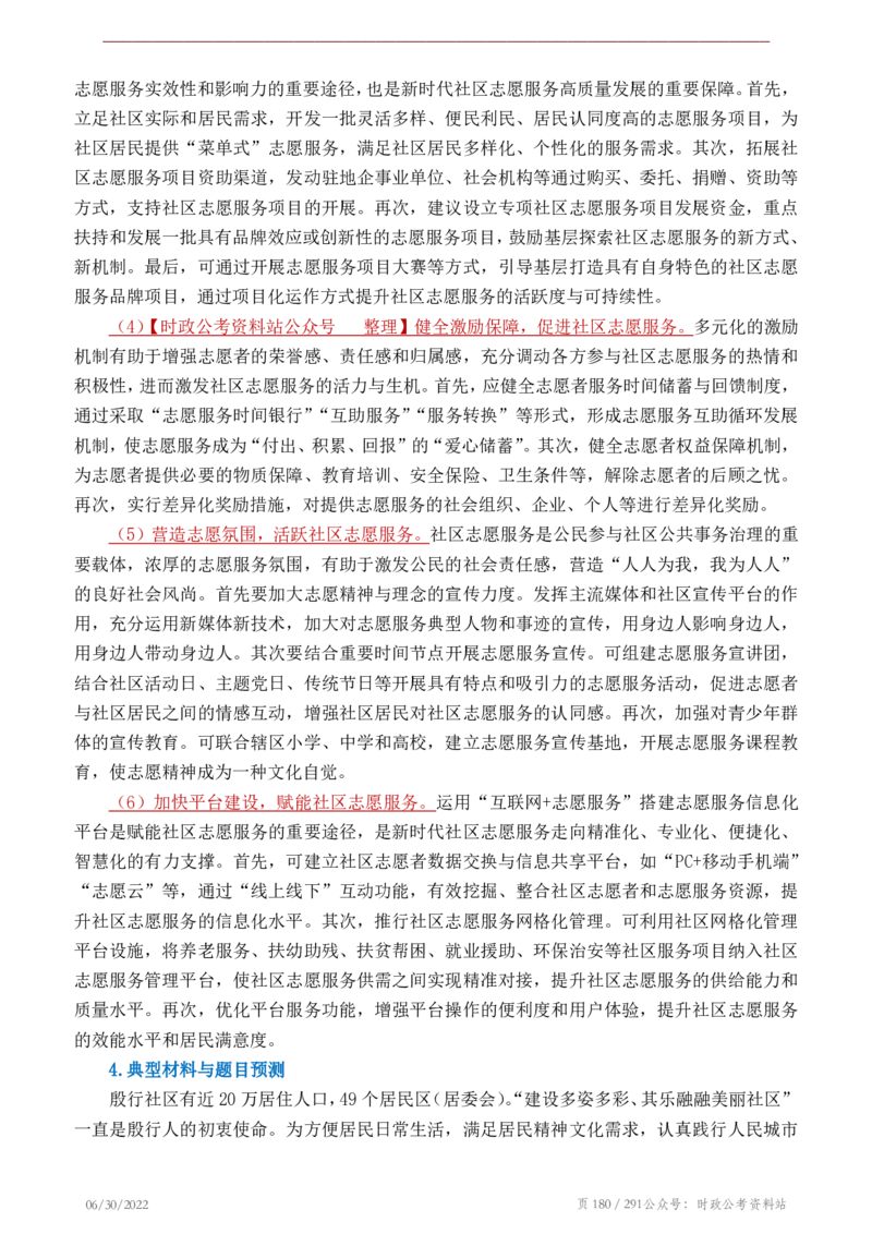 《2022年申论热点90篇》_26吉林考备考资料包_05申论资料包（人物素材申论模板等）_003申论热点预测90篇