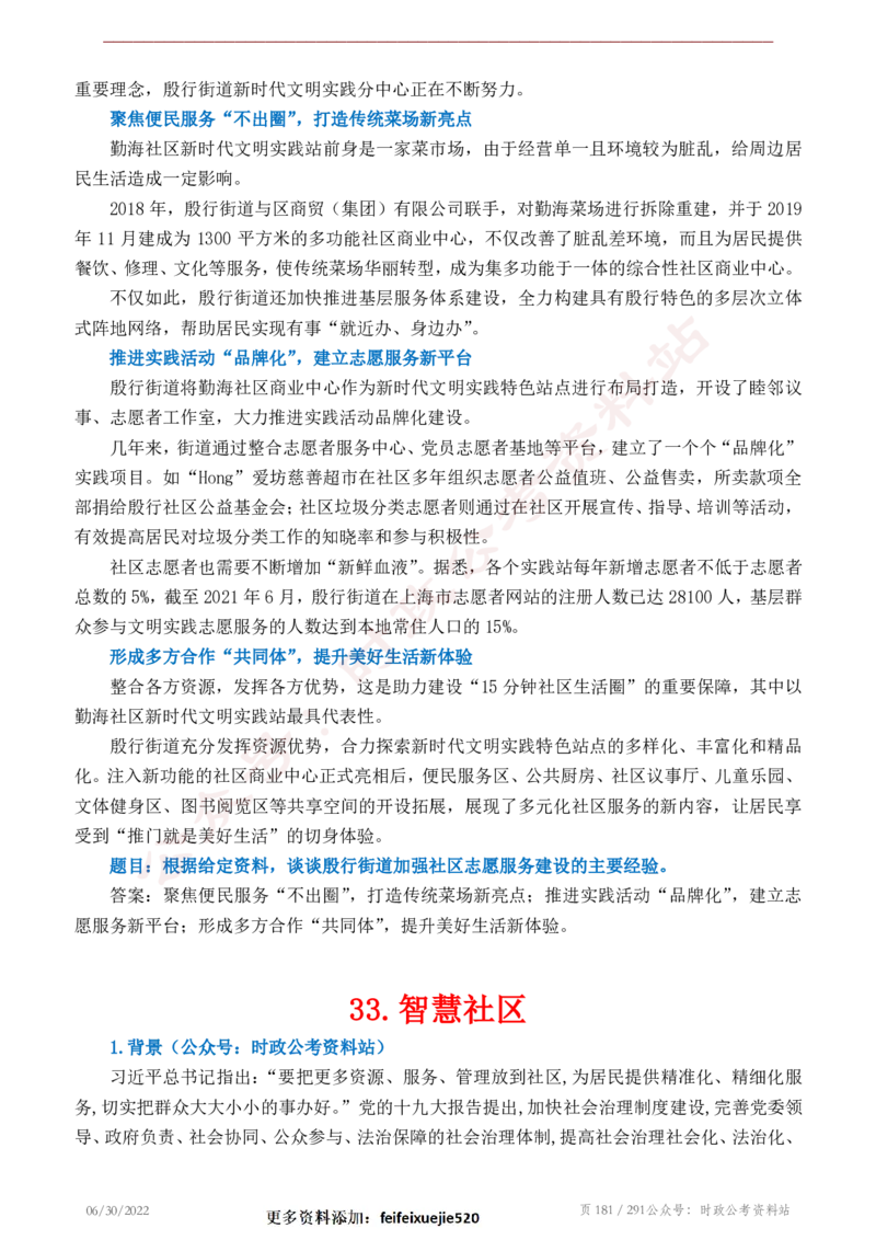 《2022年申论热点90篇》_26吉林考备考资料包_05申论资料包（人物素材申论模板等）_003申论热点预测90篇