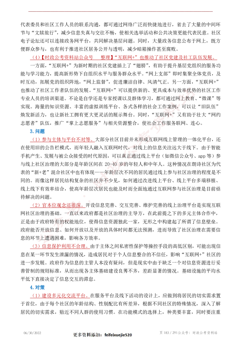 《2022年申论热点90篇》_26吉林考备考资料包_05申论资料包（人物素材申论模板等）_003申论热点预测90篇