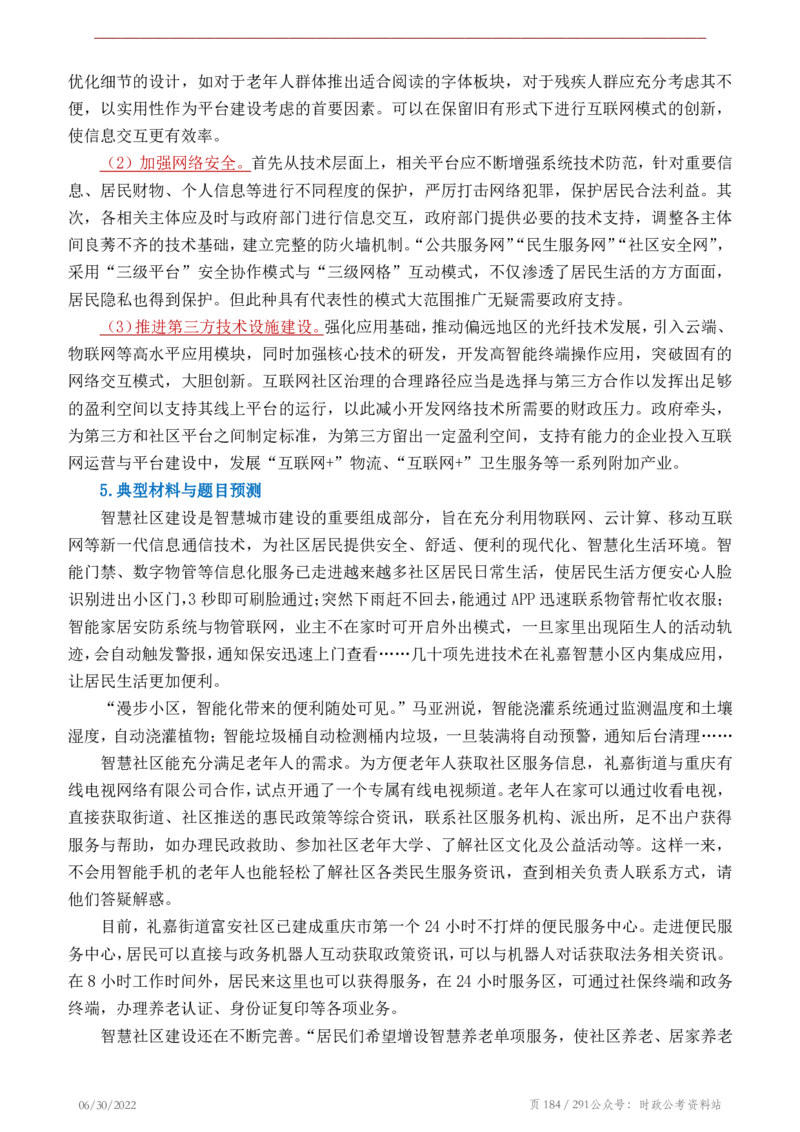 《2022年申论热点90篇》_26吉林考备考资料包_05申论资料包（人物素材申论模板等）_003申论热点预测90篇