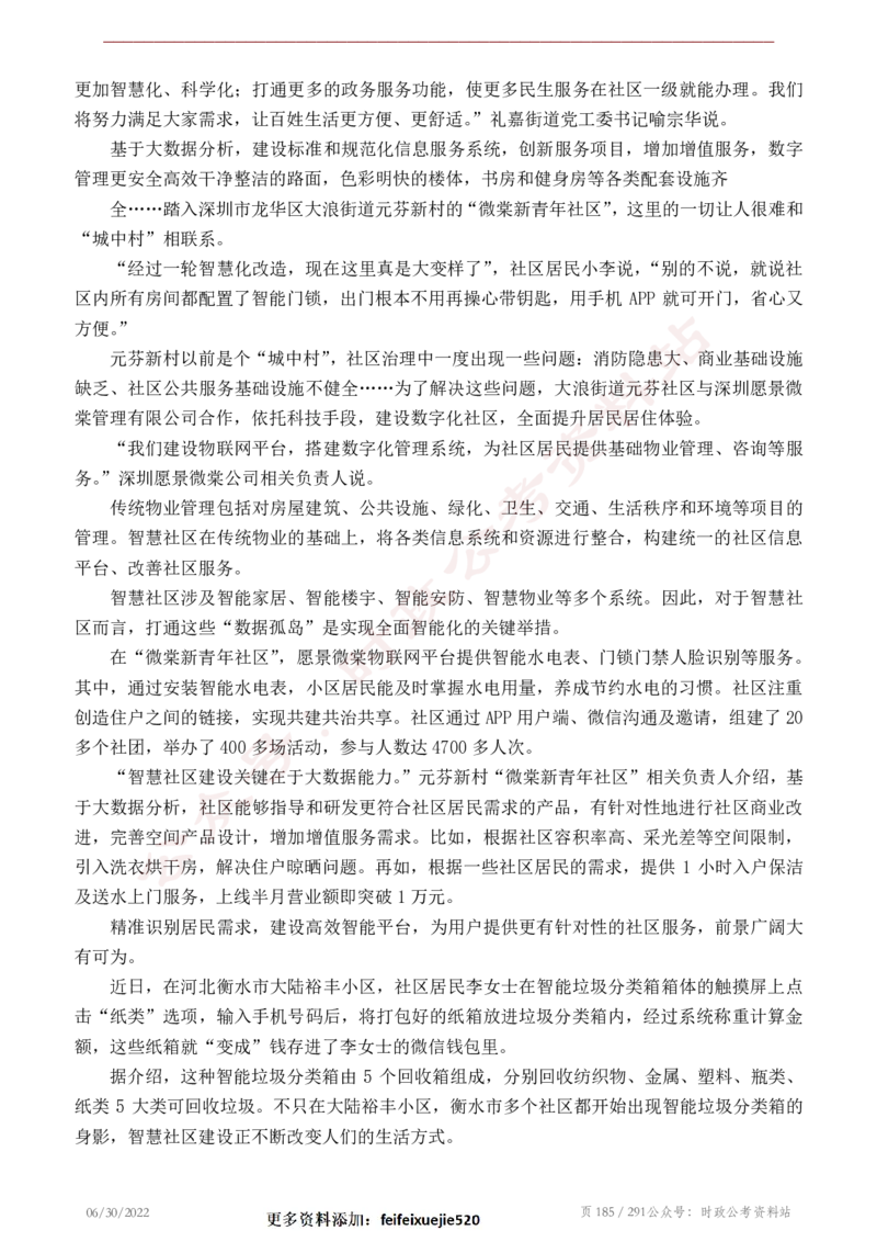 《2022年申论热点90篇》_26吉林考备考资料包_05申论资料包（人物素材申论模板等）_003申论热点预测90篇