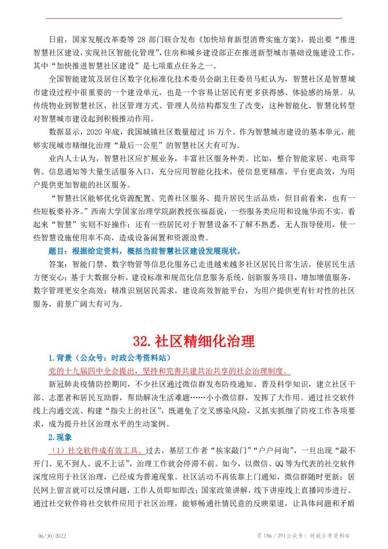 《2022年申论热点90篇》_26吉林考备考资料包_05申论资料包（人物素材申论模板等）_003申论热点预测90篇