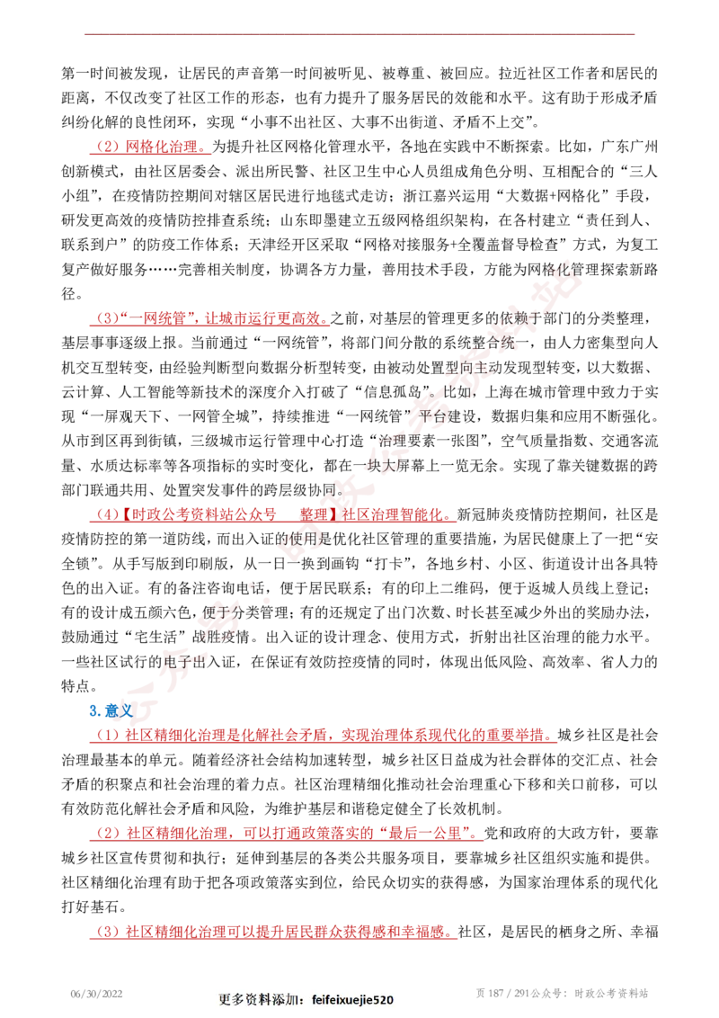 《2022年申论热点90篇》_26吉林考备考资料包_05申论资料包（人物素材申论模板等）_003申论热点预测90篇