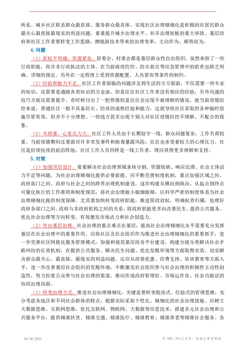 《2022年申论热点90篇》_26吉林考备考资料包_05申论资料包（人物素材申论模板等）_003申论热点预测90篇
