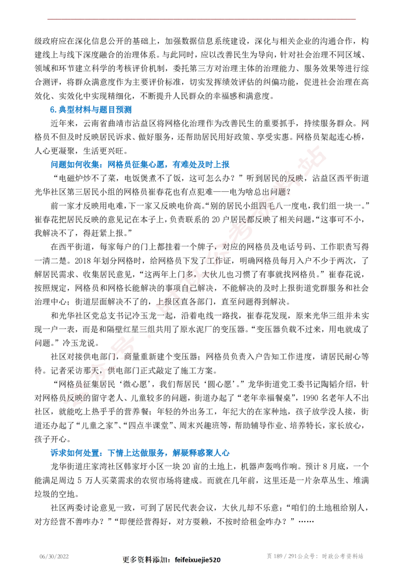《2022年申论热点90篇》_26吉林考备考资料包_05申论资料包（人物素材申论模板等）_003申论热点预测90篇
