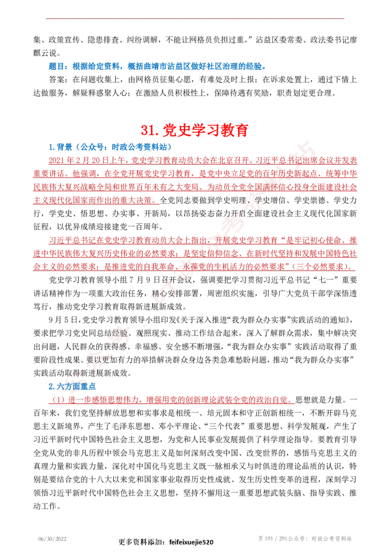 《2022年申论热点90篇》_26吉林考备考资料包_05申论资料包（人物素材申论模板等）_003申论热点预测90篇