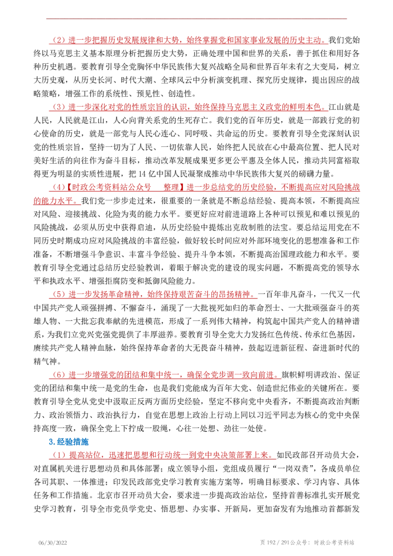 《2022年申论热点90篇》_26吉林考备考资料包_05申论资料包（人物素材申论模板等）_003申论热点预测90篇