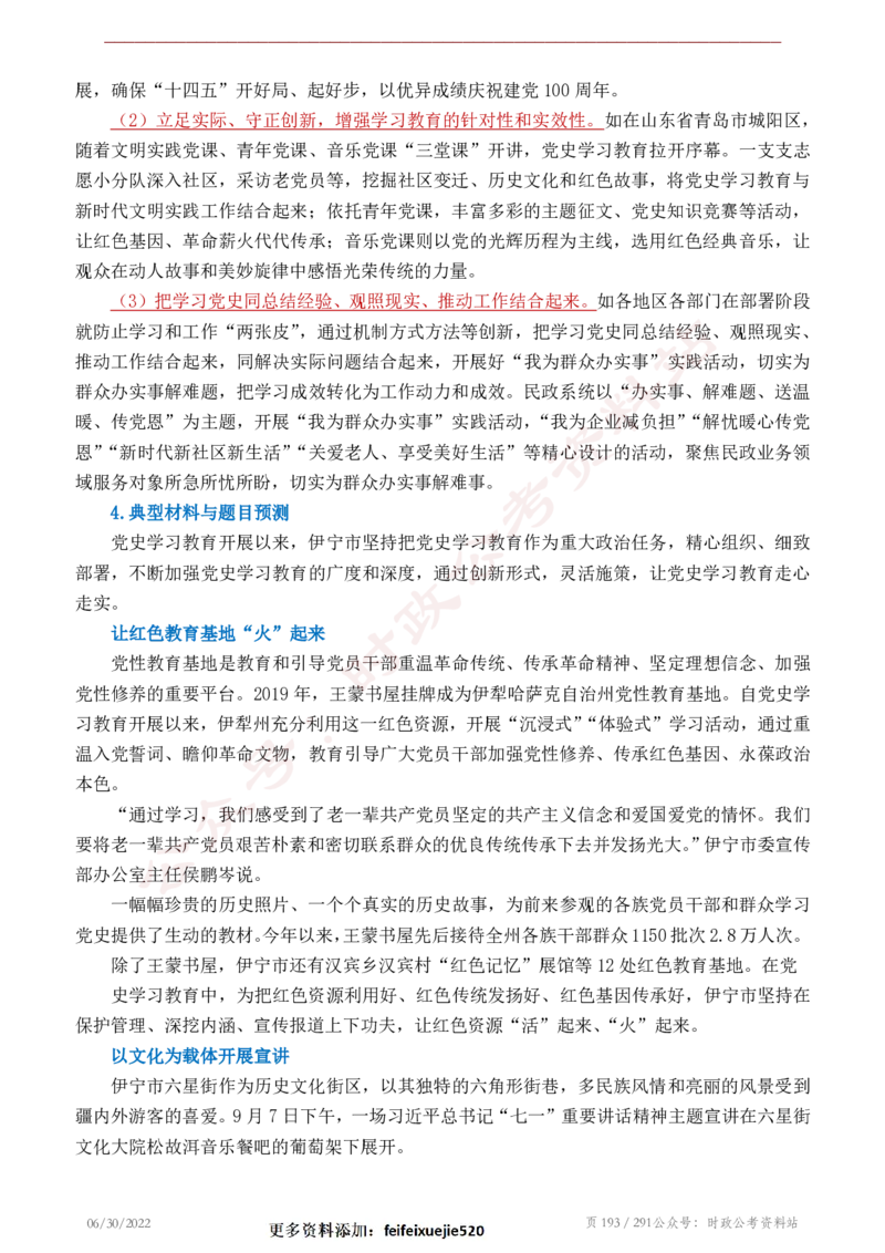 《2022年申论热点90篇》_26吉林考备考资料包_05申论资料包（人物素材申论模板等）_003申论热点预测90篇