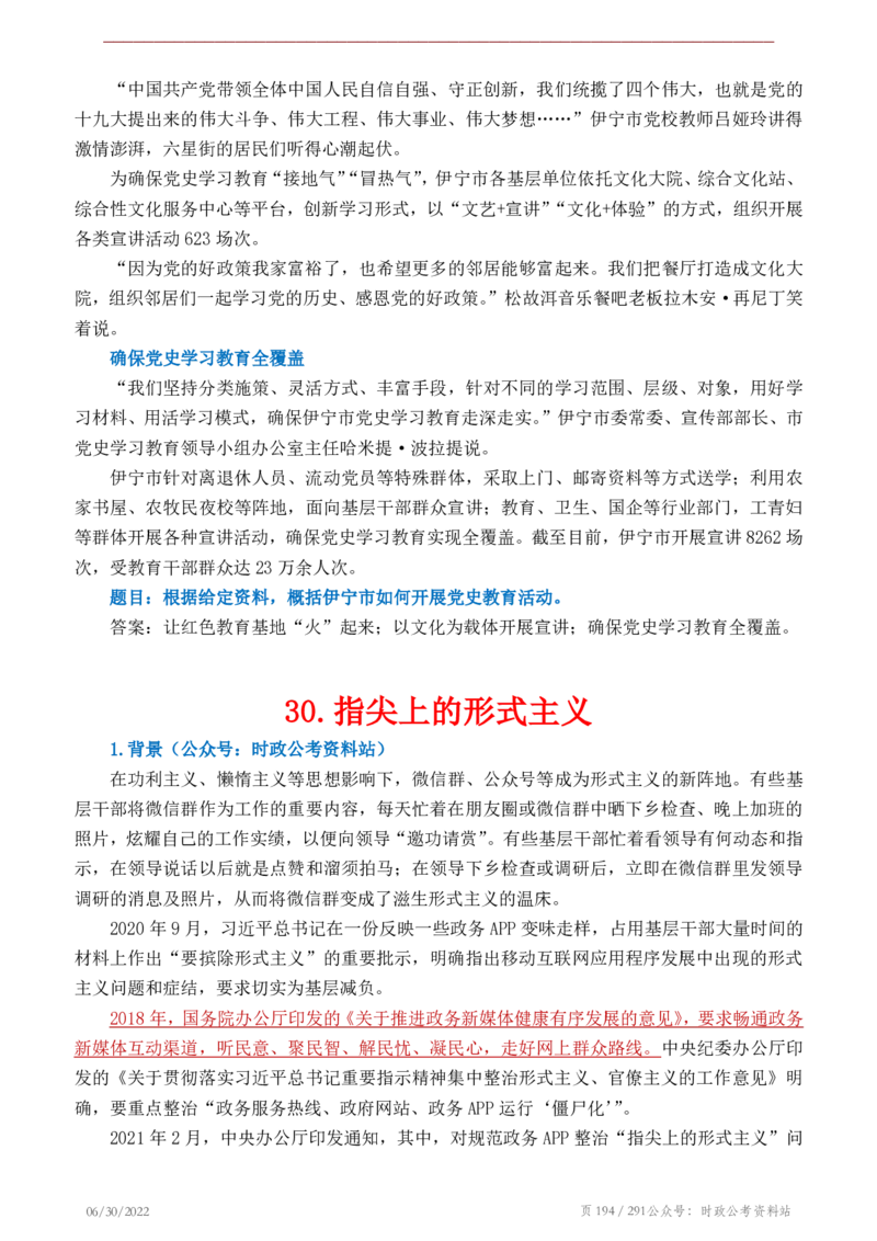 《2022年申论热点90篇》_26吉林考备考资料包_05申论资料包（人物素材申论模板等）_003申论热点预测90篇
