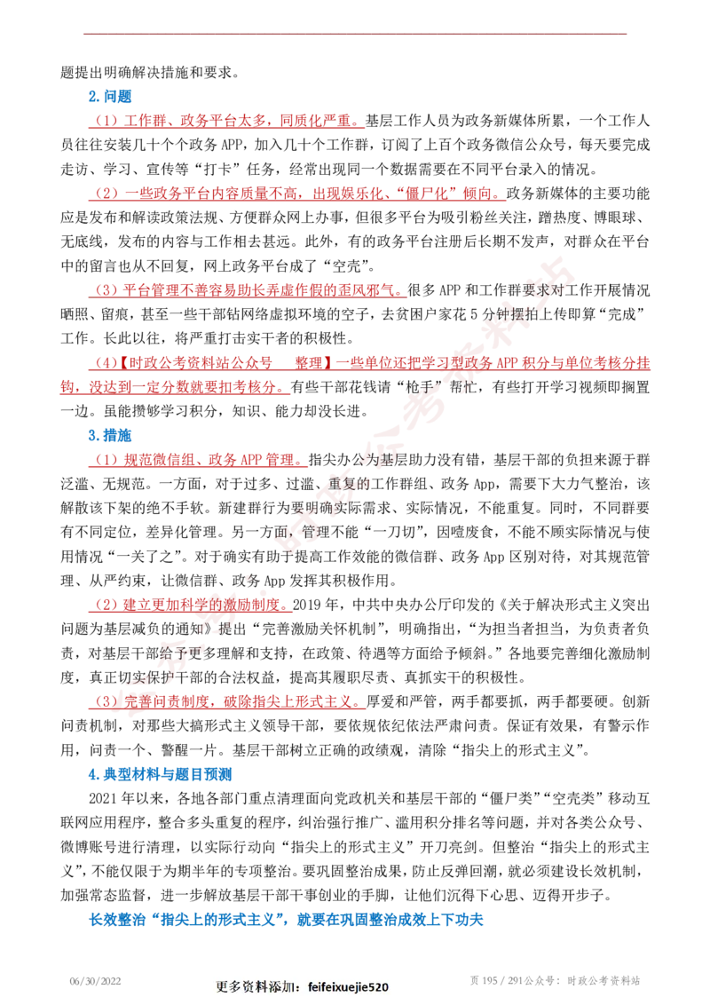 《2022年申论热点90篇》_26吉林考备考资料包_05申论资料包（人物素材申论模板等）_003申论热点预测90篇