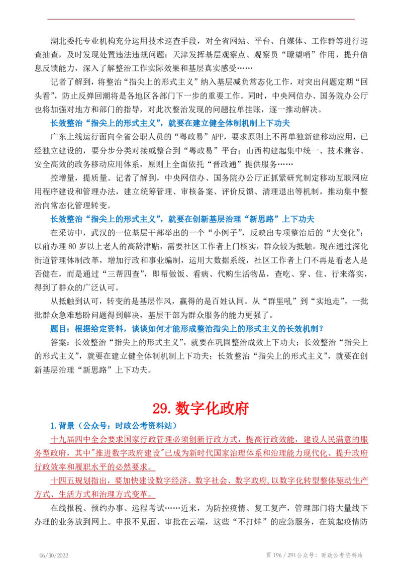 《2022年申论热点90篇》_26吉林考备考资料包_05申论资料包（人物素材申论模板等）_003申论热点预测90篇