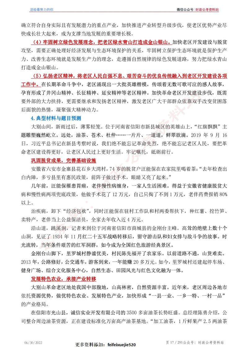 《2022年申论热点90篇》_26吉林考备考资料包_05申论资料包（人物素材申论模板等）_003申论热点预测90篇