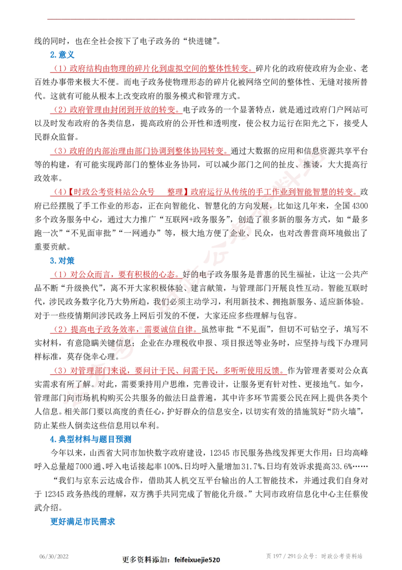 《2022年申论热点90篇》_26吉林考备考资料包_05申论资料包（人物素材申论模板等）_003申论热点预测90篇