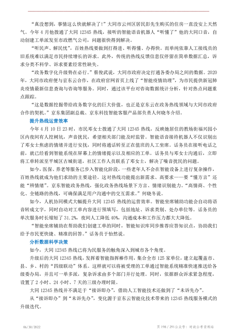 《2022年申论热点90篇》_26吉林考备考资料包_05申论资料包（人物素材申论模板等）_003申论热点预测90篇