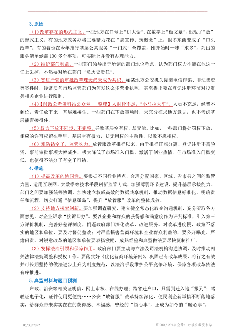 《2022年申论热点90篇》_26吉林考备考资料包_05申论资料包（人物素材申论模板等）_003申论热点预测90篇