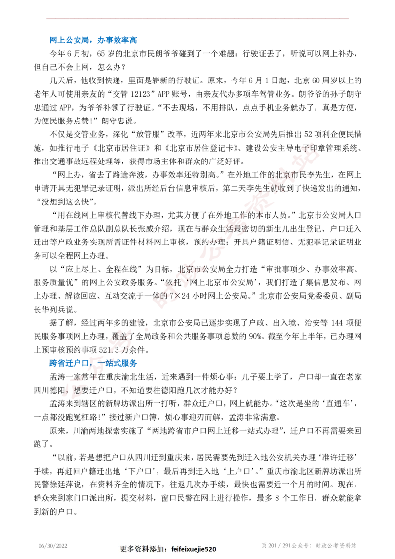 《2022年申论热点90篇》_26吉林考备考资料包_05申论资料包（人物素材申论模板等）_003申论热点预测90篇