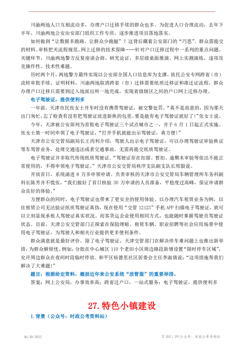 《2022年申论热点90篇》_26吉林考备考资料包_05申论资料包（人物素材申论模板等）_003申论热点预测90篇
