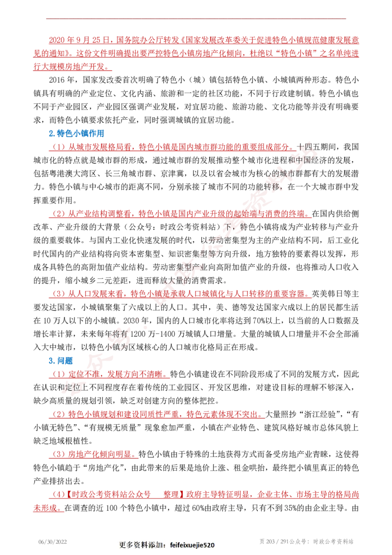 《2022年申论热点90篇》_26吉林考备考资料包_05申论资料包（人物素材申论模板等）_003申论热点预测90篇