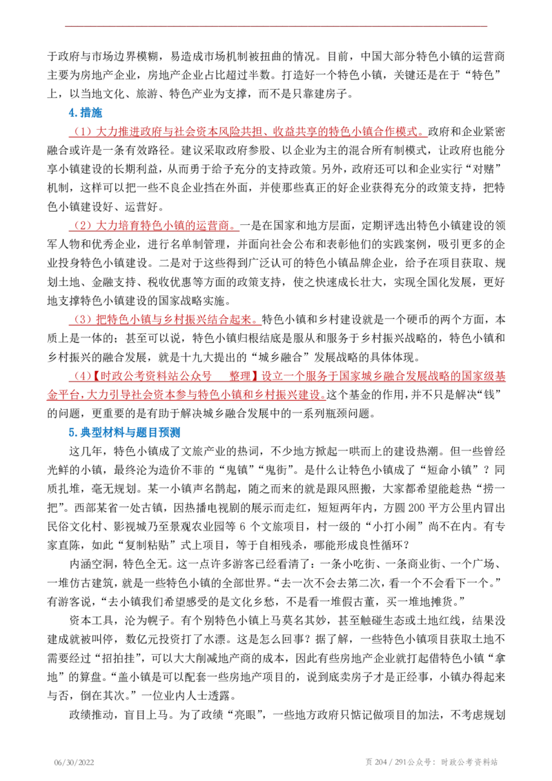 《2022年申论热点90篇》_26吉林考备考资料包_05申论资料包（人物素材申论模板等）_003申论热点预测90篇