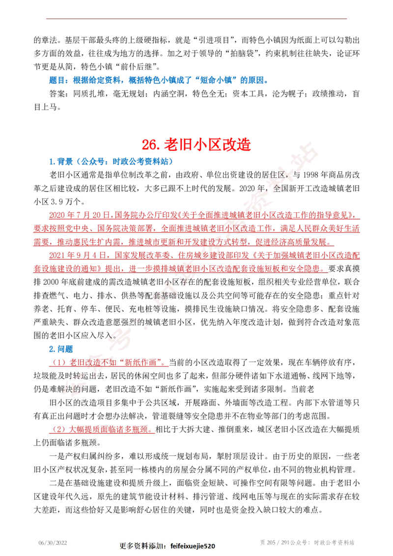 《2022年申论热点90篇》_26吉林考备考资料包_05申论资料包（人物素材申论模板等）_003申论热点预测90篇