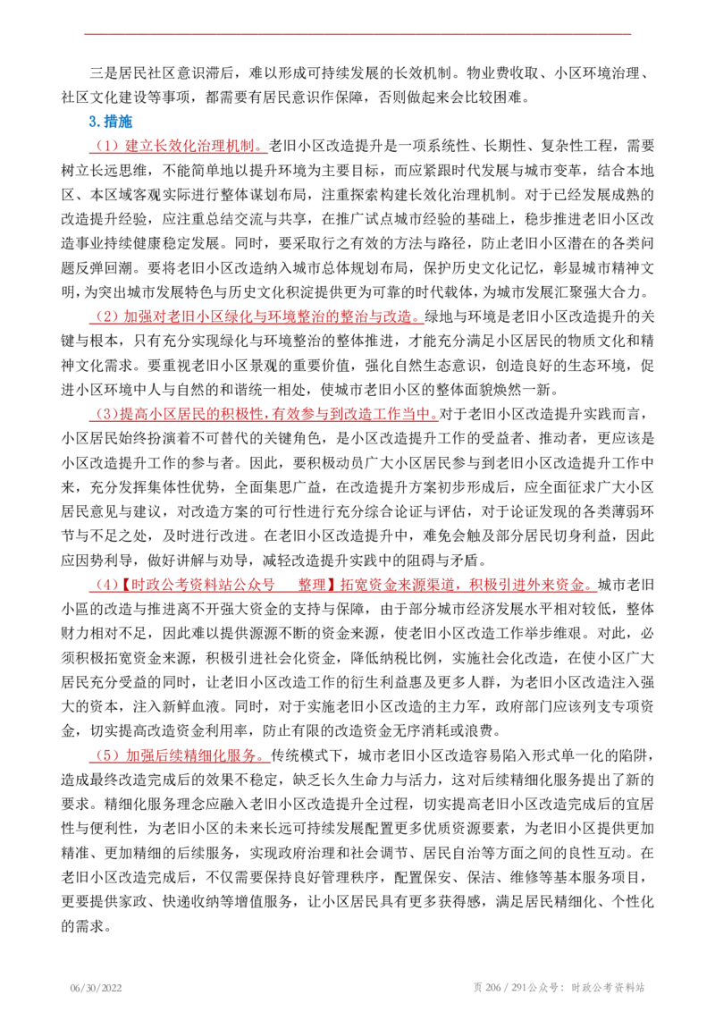 《2022年申论热点90篇》_26吉林考备考资料包_05申论资料包（人物素材申论模板等）_003申论热点预测90篇