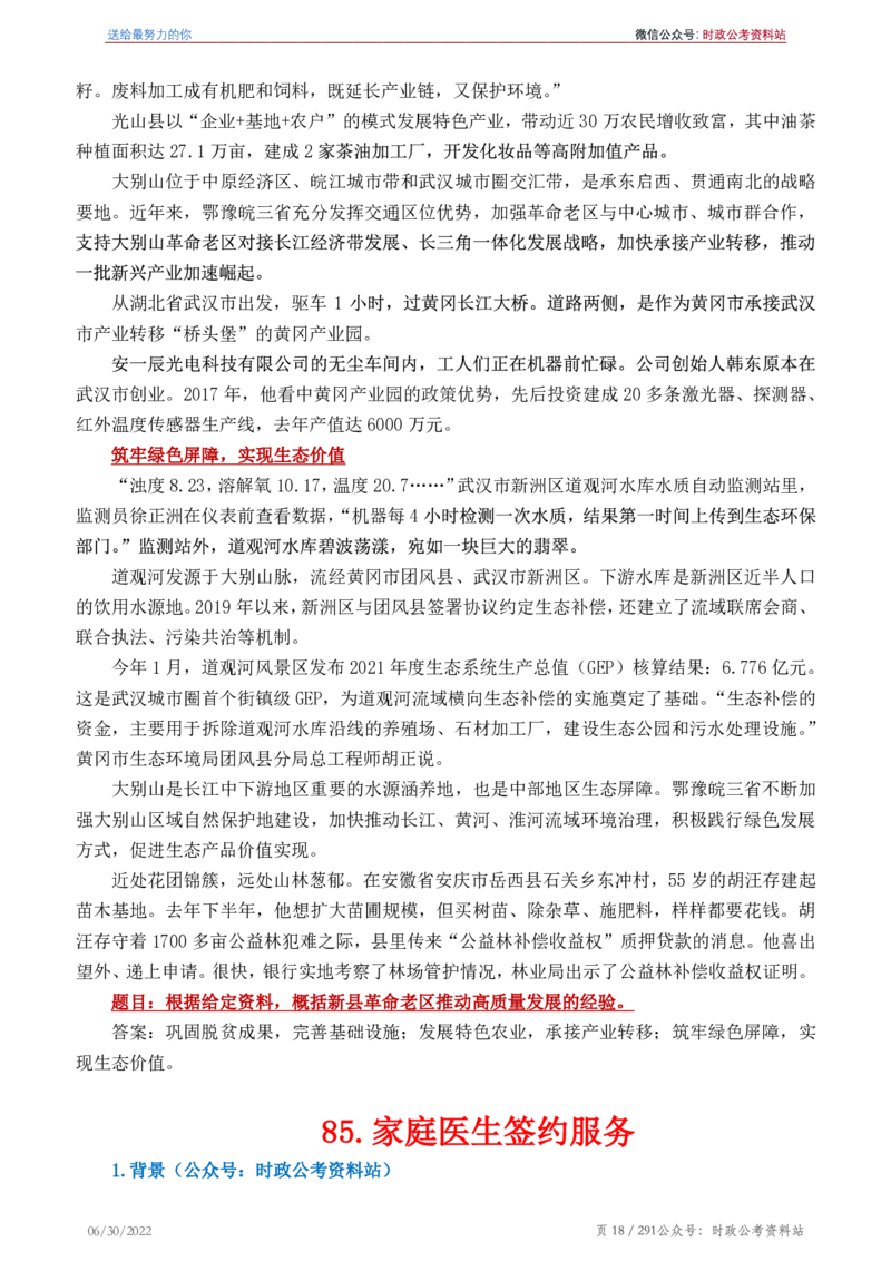 《2022年申论热点90篇》_26吉林考备考资料包_05申论资料包（人物素材申论模板等）_003申论热点预测90篇