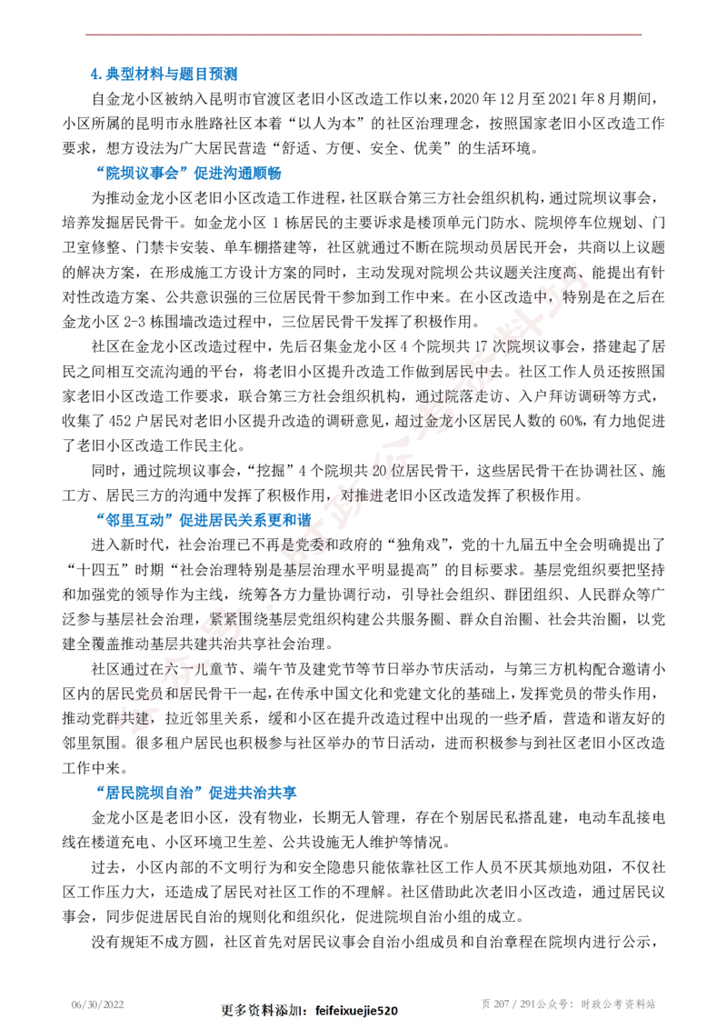 《2022年申论热点90篇》_26吉林考备考资料包_05申论资料包（人物素材申论模板等）_003申论热点预测90篇