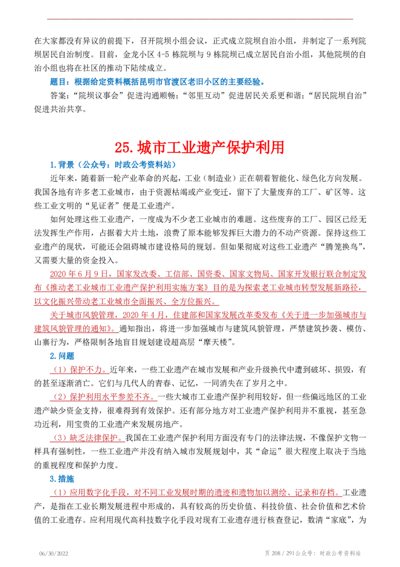 《2022年申论热点90篇》_26吉林考备考资料包_05申论资料包（人物素材申论模板等）_003申论热点预测90篇