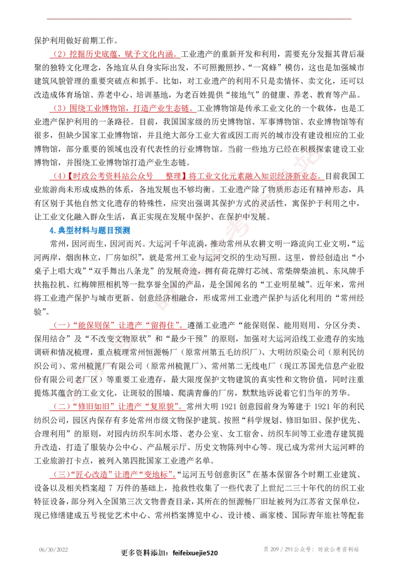 《2022年申论热点90篇》_26吉林考备考资料包_05申论资料包（人物素材申论模板等）_003申论热点预测90篇